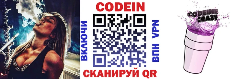 Codein напиток Lean (лин) Купить Данилов